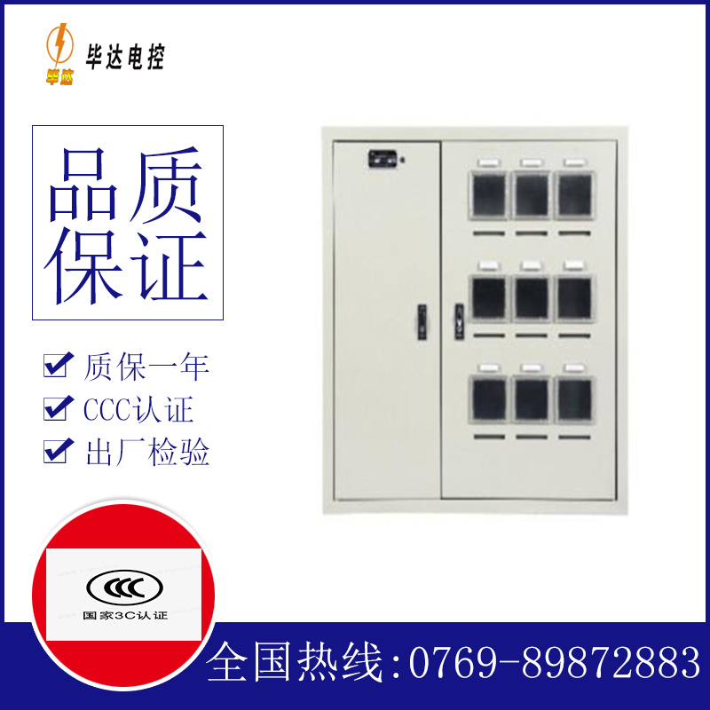 庆元电表箱